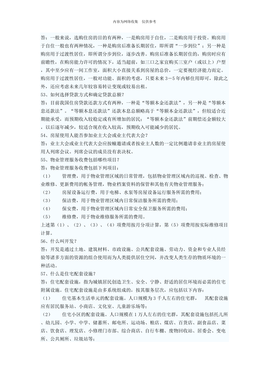 房地產(chǎn)銷售與網(wǎng)絡(luò)設(shè)備銷售的基礎(chǔ)知識